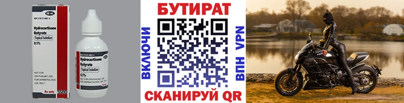 Бутират 99%  Макаров 